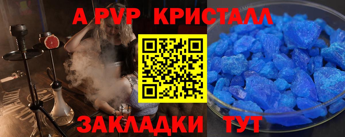 A-PVP VHQ Гусь-Хрустальный
