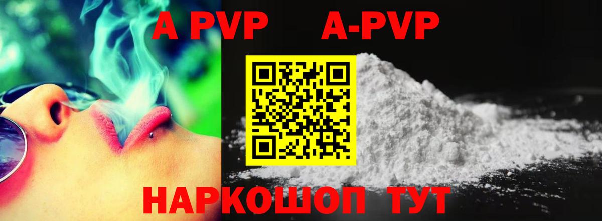 Альфа ПВП  APVP VHQ  Гусь-Хрустальный  Вход с VPN  A-PVP VHQ 