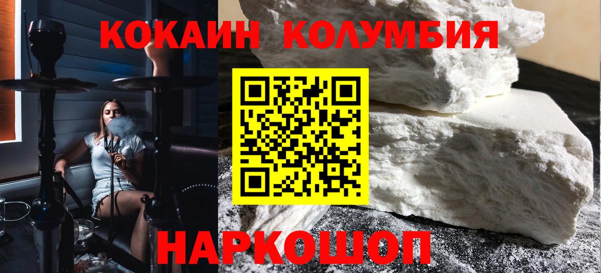 Кокаин 97%  Кокаин Эквадор  Гусь-Хрустальный  КОКАИН  Вход с VPN 