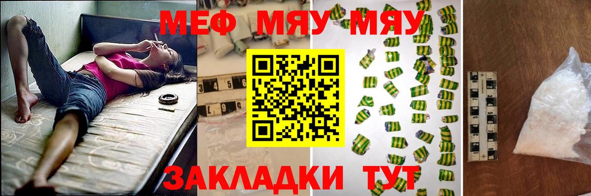 МЕФ мука  МЯУ-МЯУ  Гусь-Хрустальный  Вход с VPN  МЯУ-МЯУ мяу мяу 