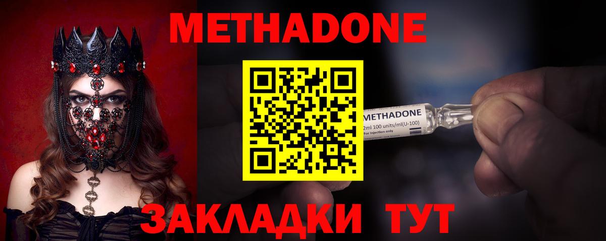 Гусь-Хрустальный  МЕТАДОН methadone  Вход с VPN  МЕТАДОН кристалл 